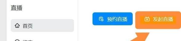 钉钉电脑版怎么直播上课