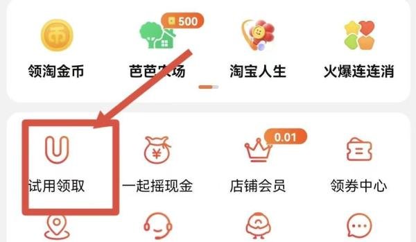 淘宝的试用中心在哪里
