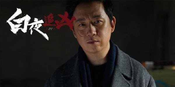 《重生》和《白夜追凶》有何关系?