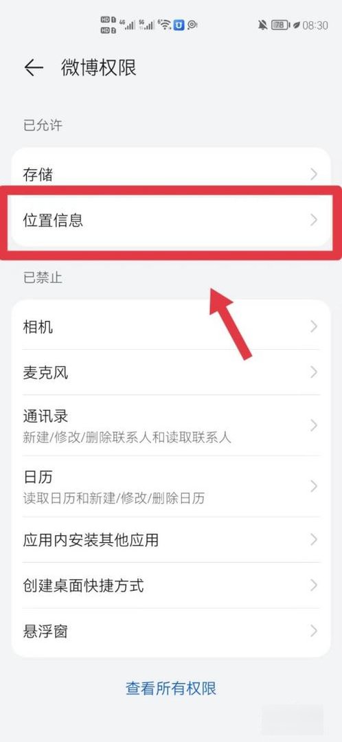 如何隐藏微博中的位置信息呢？