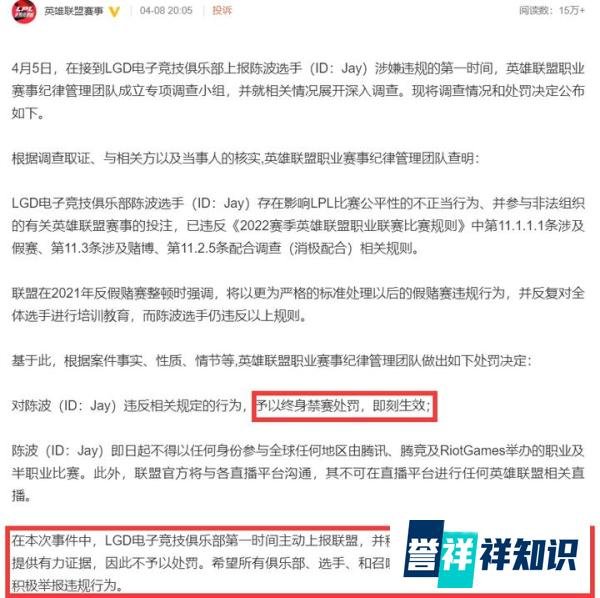 终身禁赛!LPL重罚打假赛的LGD中单,LGD战队逃过一劫