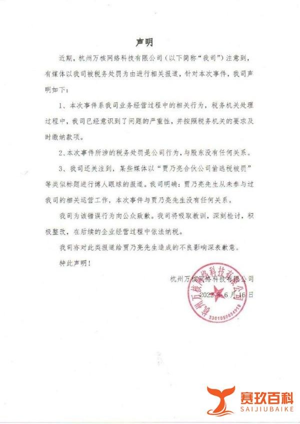热搜！贾乃亮参股公司偷逃税被罚，涉事公司回应