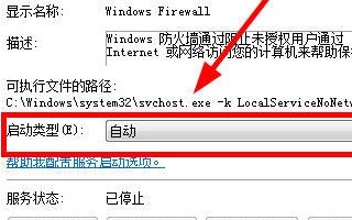 windows防火墙不能更改某些设置怎么办