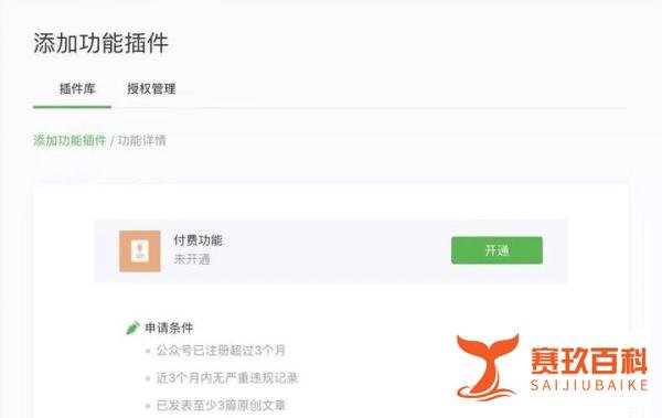 刚刚，微信公众号终于开始内测付费阅读功能！