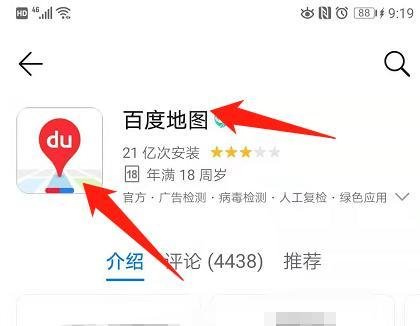 百度地图发热门诊信息怎么查看？