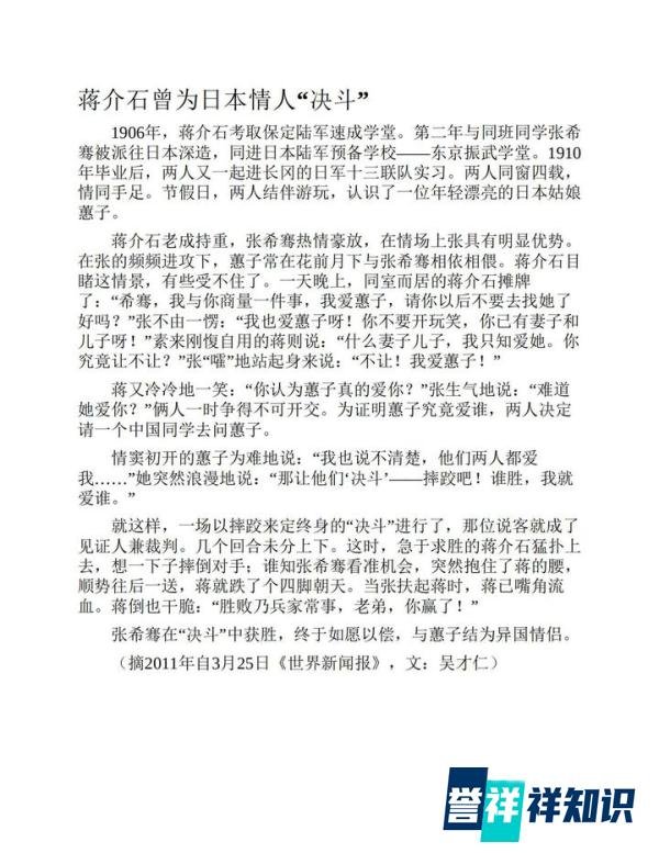 可以一读之政界名人的情与爱之蒋介石曾为日本情人“决斗”