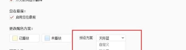 网易云音乐怎么设置歌词颜色