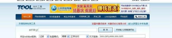 怎样查看别人网站是否添加了我网站的友情链接
