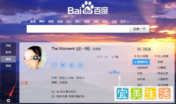 百度首页导航怎么设置