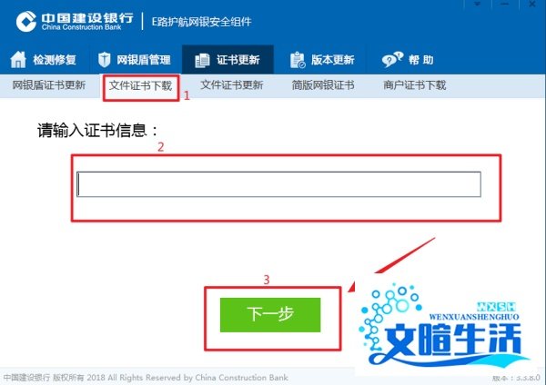 建行网银盾的文件证书如何下载