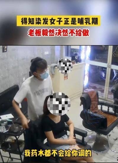 问心无愧！哺乳期顾客染发遭店主秒拒，医生科普为何不能染发