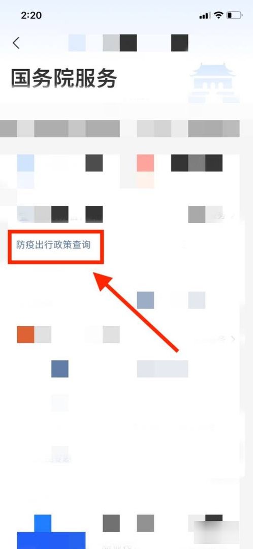 各地防疫政策怎么查询