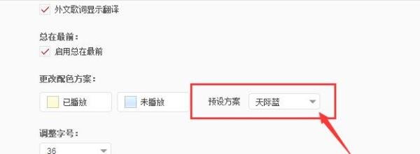 网易云音乐怎么设置歌词颜色