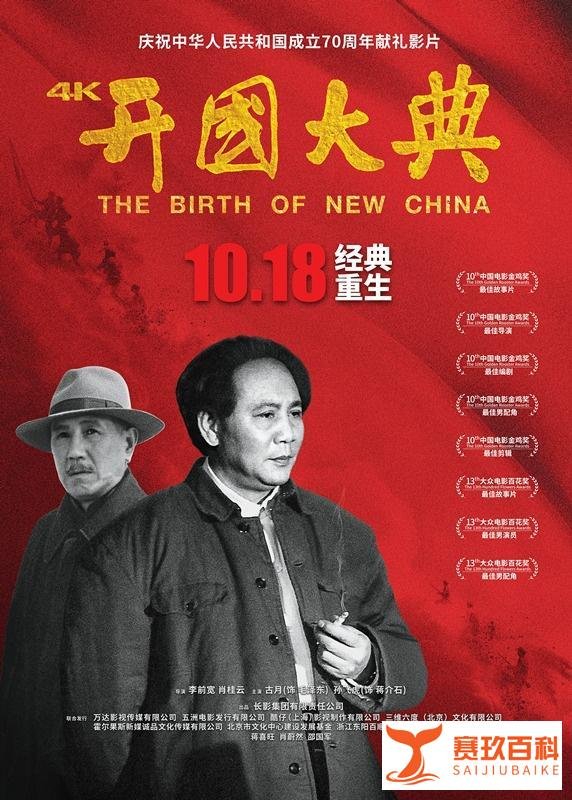 经典再现，4K新版《开国大典》致敬史诗级经典