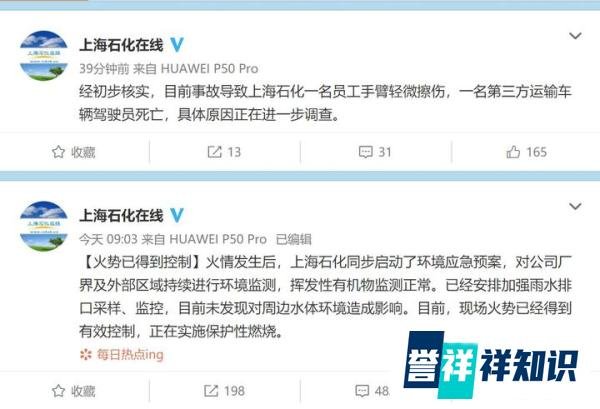 应急管理部派工作组赶赴上海石化火灾救援现场协助指导处置