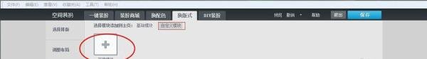 QQ空间怎么设置免费Flash动画模块
