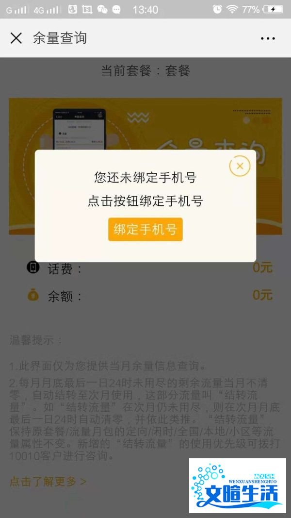 山东联通如何通过微信公众号查询话费余额？