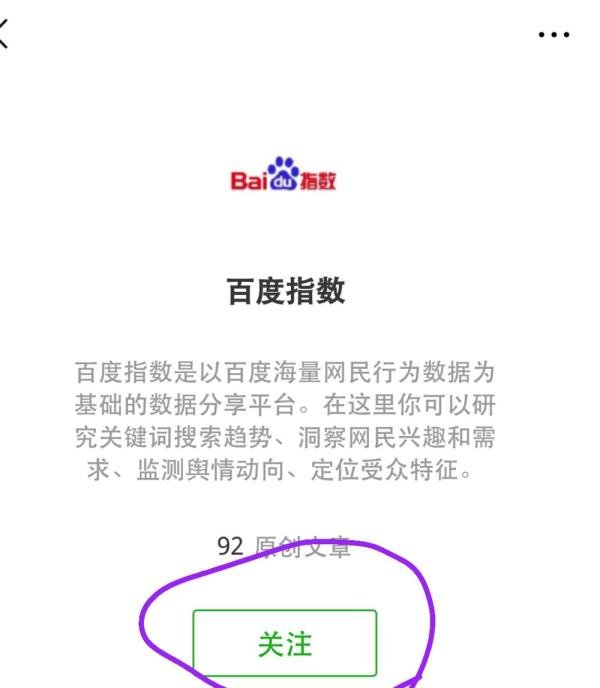 手机怎么查百度指数