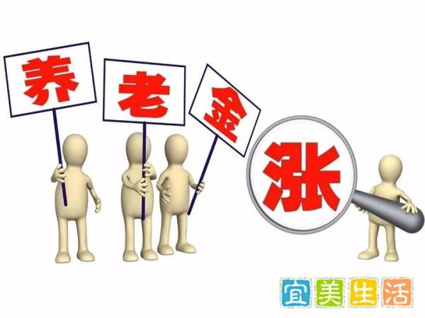 2024年养老金调整，超6000元不涨，低2000的人涨10%，可行吗？