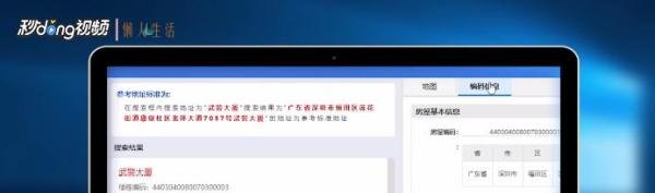深圳房屋编码怎么查?
