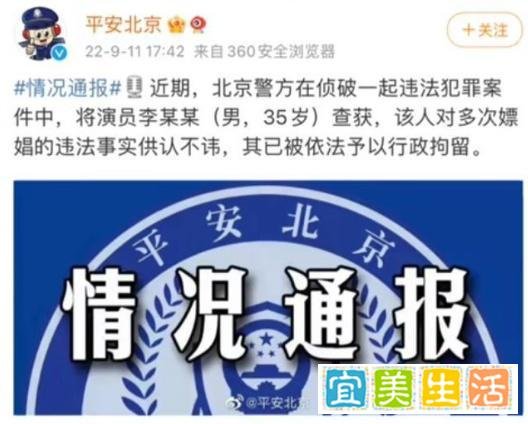 李易峰多次嫖娼被行政拘留，央视新闻评论实锤