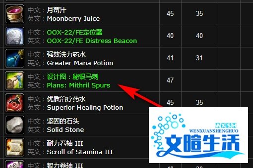 魔兽世界锻造图纸<秘银马刺>哪里掉落?
