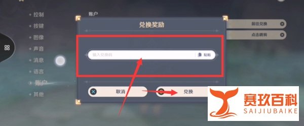 原神2.6版本前瞻直播300原石兑换码怎么兑换