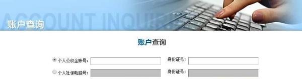 怎么查询深圳住房公积金个人账户