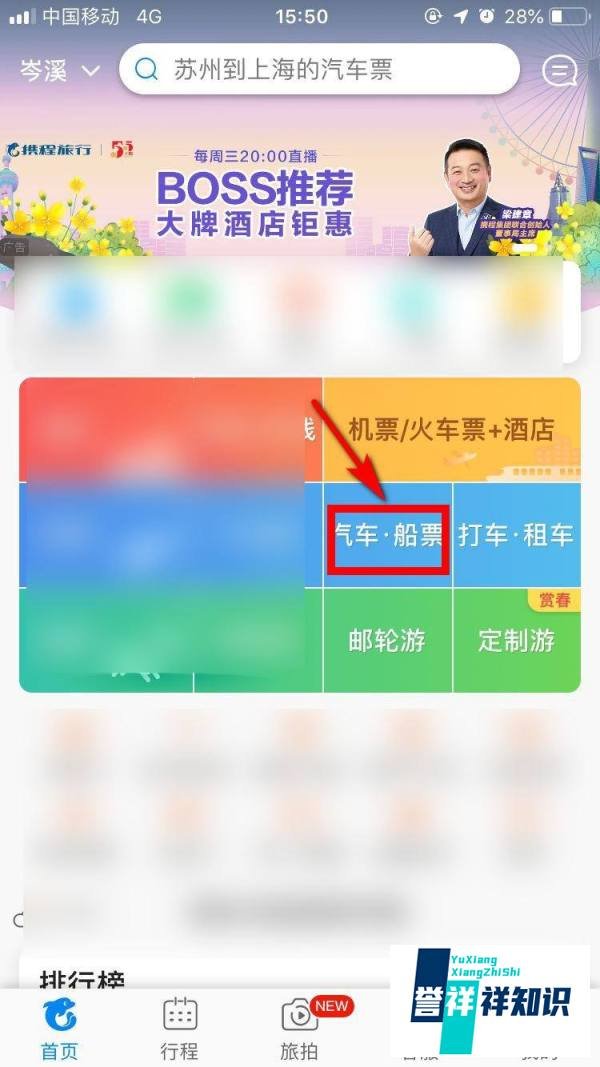 上海长途汽车怎么订票