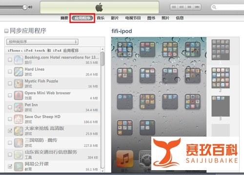 如何用iTunes同步应用程序