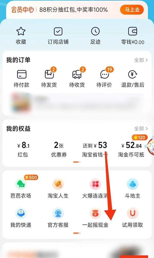怎样进入淘宝的“淘金币栏目”