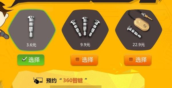 如何预约360的智键