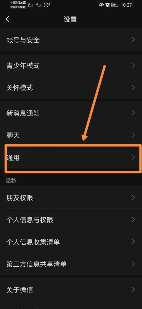 微信暗黑模式怎么关闭？