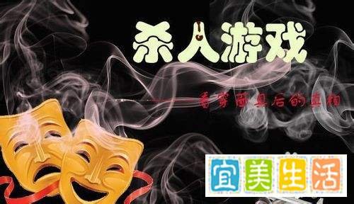 杀人游戏规则是什么