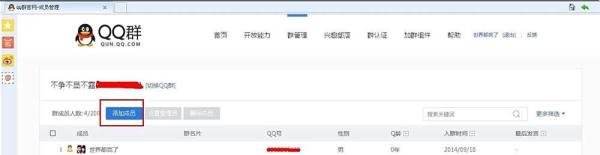 qq群怎么加人？