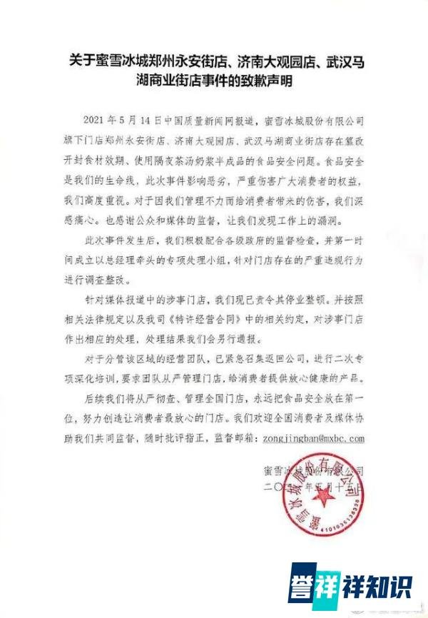 一份行政处罚，会让蜜雪冰城折戟上市路吗？