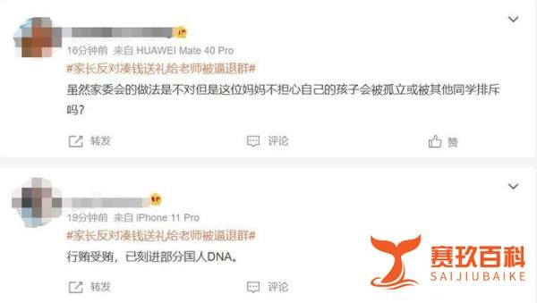 广西家长被逼“退群”事件爆上热搜，拒绝行贿竟众人唾弃？