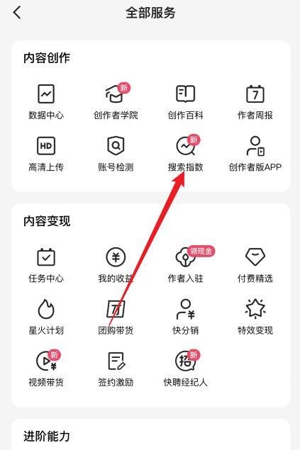快手app如何查看内容搜索指数