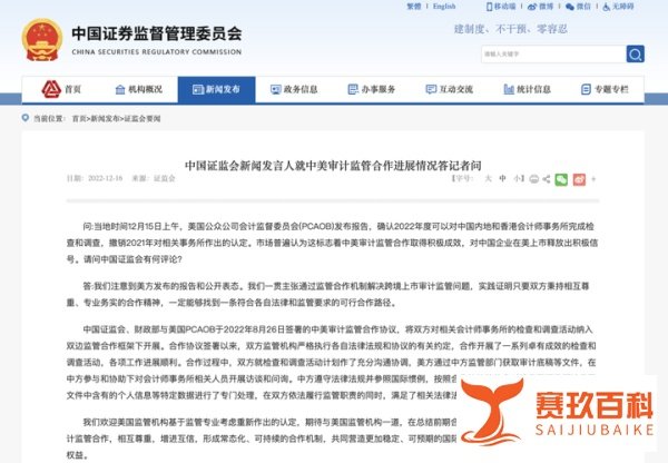 中概股重大利好！中美审计监管合作又有新进展！