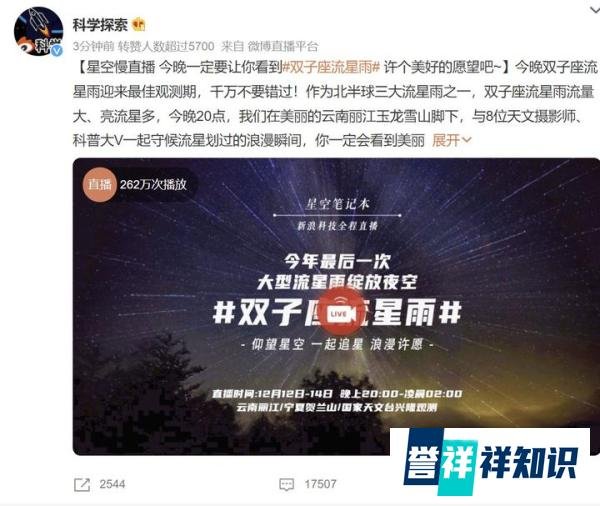 2021年12月双子座流星雨直播时间几点?