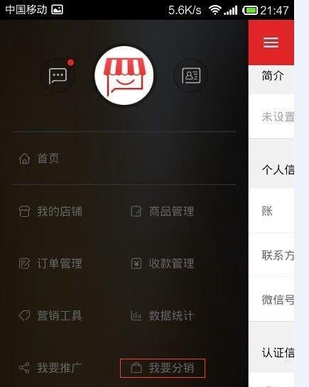 如何开通拍拍微店