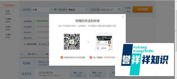 360抢票王怎么抢票？