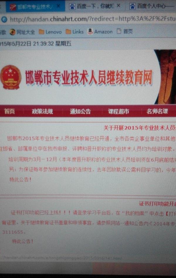用手机怎样学 邯郸市专业技术人员继续教育