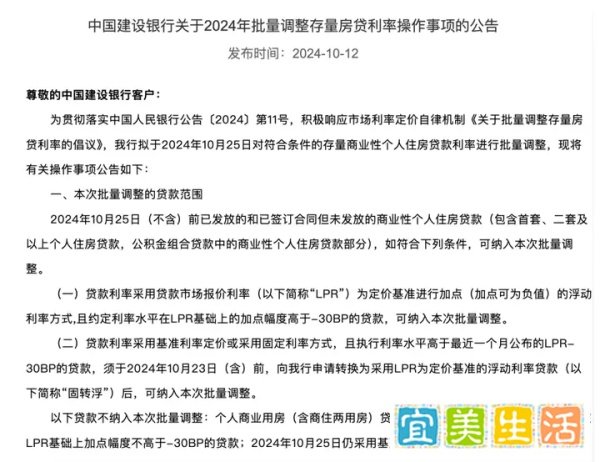 工行、农行、中行、建行、交行重磅发布:10月25日起批量调整存量房贷利率