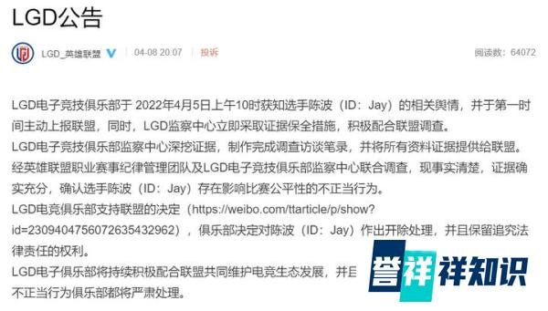终身禁赛!LPL重罚打假赛的LGD中单,LGD战队逃过一劫