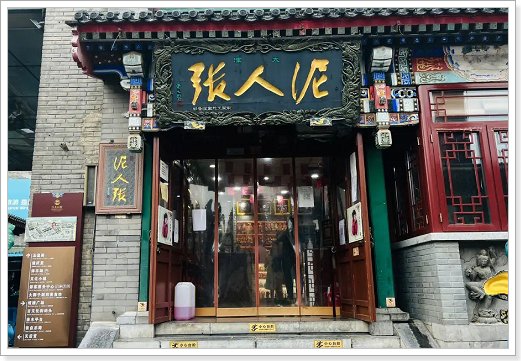 天津三绝是什么