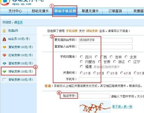 移动手机怎么开通绿钻?