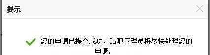 怎么申请吧主