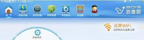 怎么使用金山毒霸免费WIFI