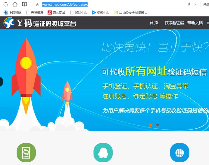 Y码验证码接收平台在哪里下载？